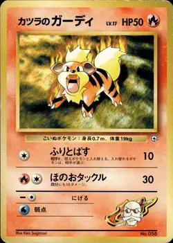 Blaine's Growlithe 058 Guren Town Gym Japanese Pokemon Card B74 HP - Image 1