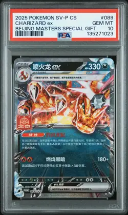 2025 POKEMON SIMPLIFIED CHINESE SV-P PROMO #089 CHARIZARD EX PSA 10 - Image 1