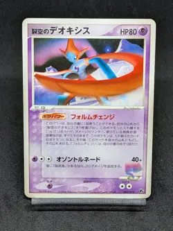 Deoxys 002/019 Sky Splitting Movie VS Japanese Pokemon Card - Image 1