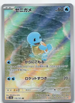 Squirtle - 170/165 Art Rare Holo SV2a: Pokemon Card 151 NM/LP Pokemon - Image 1