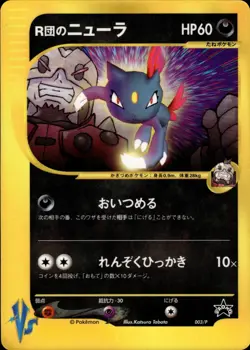 Rocket's Sneasel 003/P CoroCoro Comic Promo Japanese Pokemon Card B74 HP - Image 1