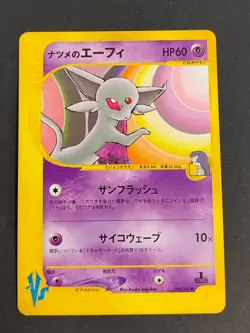 LP+ Sabrina's Espeon 056/141 VS Series Japanese Pokemon Card eb264 - Image 1