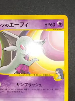 LP+ Sabrina's Espeon 056/141 VS Series Japanese Pokemon Card eb264 - Image 4