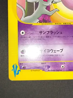 LP+ Sabrina's Espeon 056/141 VS Series Japanese Pokemon Card eb264 - Image 5