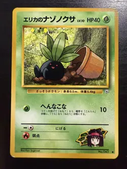Erika's Oddish (Lv.10) - Japanese - Leaders' Stadium - Common - Pokemon TCG - L - Image 1