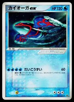 Kyogre EX 001/ADV-P Promo CoroCoro Pokemon Japanese Moderately Played - Image 1