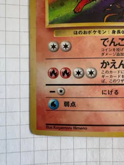 Flareon Pokemon Card Japanese No.136 Jungle Set Holo - Image 4
