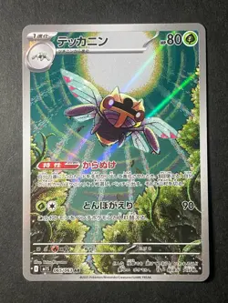 Japanese、Ninjask 、AR 、065/063 、M1S 、Mega Symphonia、 Pokemon Card MEGA、very good - Image 1