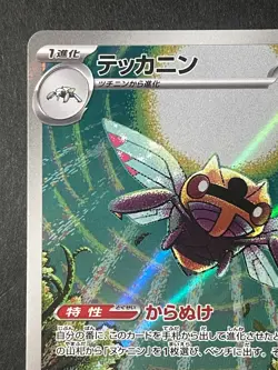 Japanese、Ninjask 、AR 、065/063 、M1S 、Mega Symphonia、 Pokemon Card MEGA、very good - Image 2