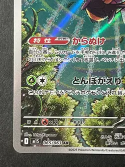 Japanese、Ninjask 、AR 、065/063 、M1S 、Mega Symphonia、 Pokemon Card MEGA、very good - Image 4