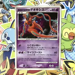 Visitor Deoxys 10th Movie Comm. Set 2007 Holo Japanese Pokemon Card NM- #3 - Image 1