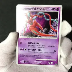 Visitor Deoxys 10th Movie Comm. Set 2007 Holo Japanese Pokemon Card NM- #3 - Image 2