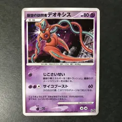 Visitor Deoxys 10th Movie Comm. Set 2007 Holo Japanese Pokemon Card NM- #3 - Image 3