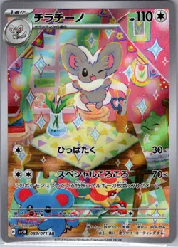 Cinccino 083/071 Japanese SV5K: Wild Force - Pokemon Card - NM - Image 1