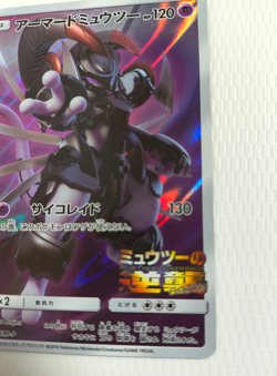 Pokemon Card Armored Mewtwo 365/SM-P Promo Holo Rare Japanese - Image 4