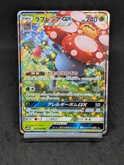 Vileplume GX 003/049 SM11b Cosmic Eclipse Dream League Japanese Pokemon - Image 1