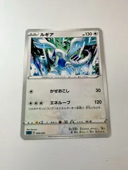 Lugia SC 008/020 Grimmsnarl Vmax Starter Set Pokemon Card Japanese - NM - Image 1