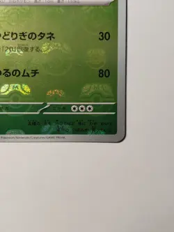 Japanese Sv2a Ivysaur Holo Masterball 002/165 Pokemon 151 NM UK Seller - Image 4