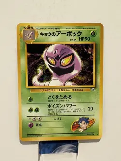 Koga's Arbok Vintage Pokemon TCG Japanese Challenge From The Darkness - NM - Image 1