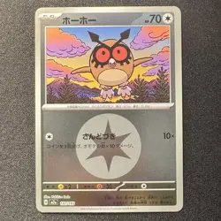 Hoothoot Colorless Energy Foil 137/193 M2a MEGA Dream ex Japanese Pokemon Card - Image 1