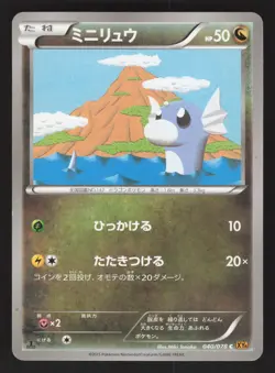 Dratini 040/078 Japanese,1st Edition Pokemon XY6 Emerald Break - Image 1