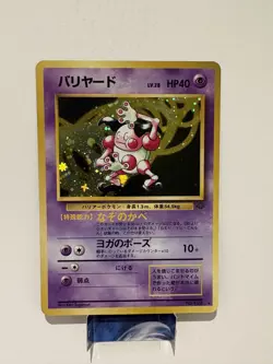 Vintage Japanese Pokemon TCG Jungle Set - Mr. Mime Holo Rare NM - No 122 - Image 1