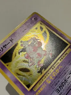 Vintage Japanese Pokemon TCG Jungle Set - Mr. Mime Holo Rare NM - No 122 - Image 5