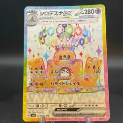 Palossand ex SR 123/106 SV8 Super Electric Breaker - Pokemon Card Japanese - Image 1