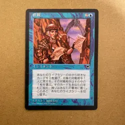 Intuition｜Tempest MTG Magic the Gathering Instant Blue Japanese - Image 1