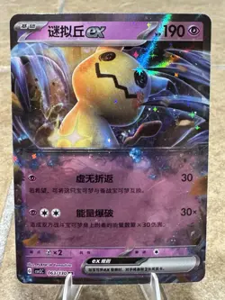 Mimikyu EX 063/130 Pokemon Chinese Fearless Terastal CSV3C - Image 1