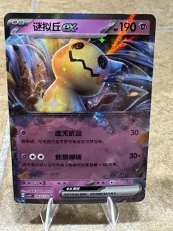 Mimikyu EX 063/130 Pokemon Chinese Fearless Terastal CSV3C - Image 2