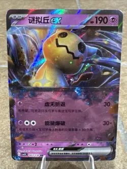 Mimikyu ex 063/130 CSV3C Fearless Terastal Holo Double Rare Chinese Pokemon RR - Image 1