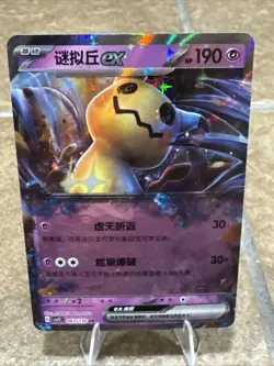 Mimikyu ex 063/130 CSV3C Fearless Terastal Holo Double Rare Chinese Pokemon RR - Image 2