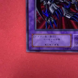 NM Black Skull Dragon RB-18 Ultra Rare YuGiOh teka - Image 4