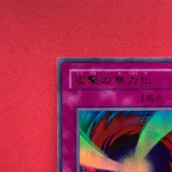 NM Negate Attack G4-12 Ultra Rare YuGiOh teka - Image 2