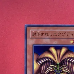 NM Exodia the Forbidden One DL2-089 Ultra Rare YuGiOh teka - Image 2