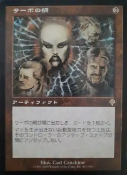 MTG - Invasion Japanese Tsabo's Web! Slightly Played! FREE SHIPPING! - Image 1