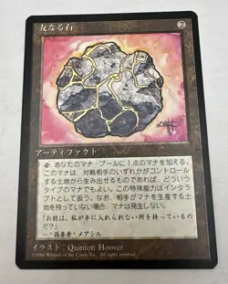 MTG X1 * Fellwar Stone 1X NearMint NP Japanese FBB 4th Edition SellbyCyn - Image 1