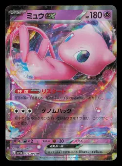 Mew EX 076/190 SV4a Shiny Treasure EX Set Japanese Pokemon Card TCG - Image 1