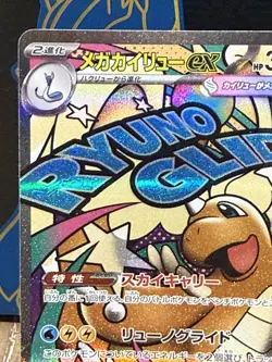 Pokemon TCG Mega Dragonite EX Mega Attack Rare 232/193 Japanese Near Mint - Image 3