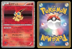 VICTINI 009/066 BW2 RED COLLECTION POKEMON JAPANESE RARE - Image 1