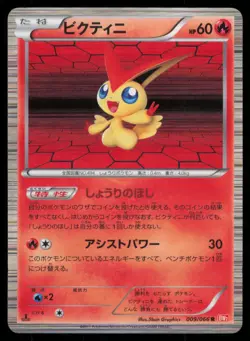 VICTINI 009/066 BW2 RED COLLECTION POKEMON JAPANESE RARE - Image 2