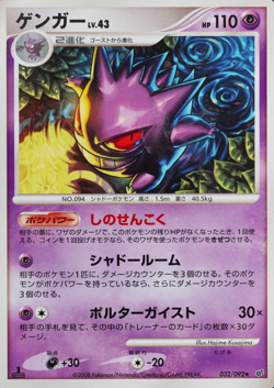 NM Pokemon Card Gengar 094 032/092 Nintendo 2008 HP110 Stage 2 Japanese F8120 - Image 1