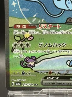 Mew ex 347/190 SAR Shiny Treasure ex sv4a Pokemon Card Japanese ver excellent 32 - Image 4