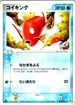 MAGIKARP 1ST EDITION 013/054 JAPANESE RULERS OF THE HEAVENS ADV HP - Image 1