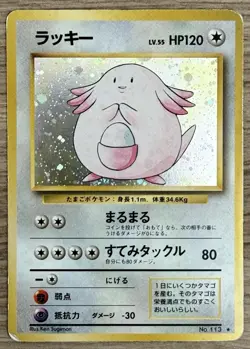 Pokemon Chansey Holo No. 113 Base Set Holo WOTC MP (Japanese) - Image 1