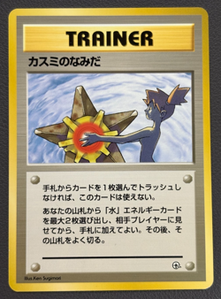 Misty's Tears Banned Gym Heroes 1st Excellent Japanese Pokemon Card LP - Image 1