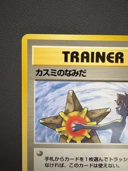 Misty's Tears Banned Gym Heroes 1st Excellent Japanese Pokemon Card LP - Image 3