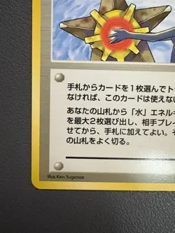 Misty's Tears Banned Gym Heroes 1st Excellent Japanese Pokemon Card LP - Image 5