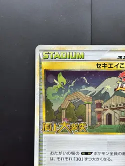 2010 Indigo Plateau Holo 070/L-P Challenge Battle/July Pokemon Japanese Promo - Image 2